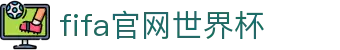 2026年国际足联世界杯(第23届国际足联世界杯)- 官方网站